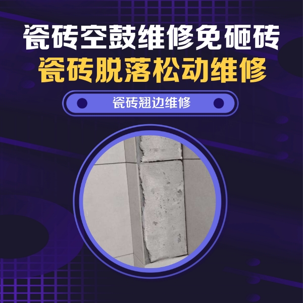 德保瓷砖空鼓维修公司分享主卧的瓷砖空鼓维修方法