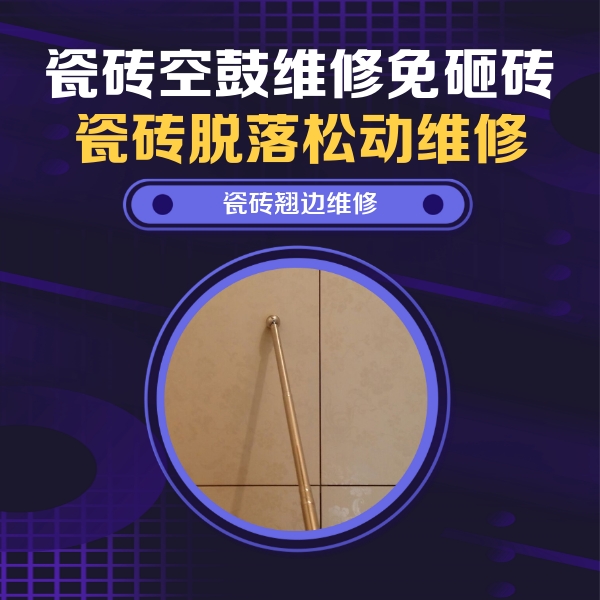德保瓷砖空鼓维修公司分享瓷砖胶的施工厚度对瓷砖空鼓有哪些影响