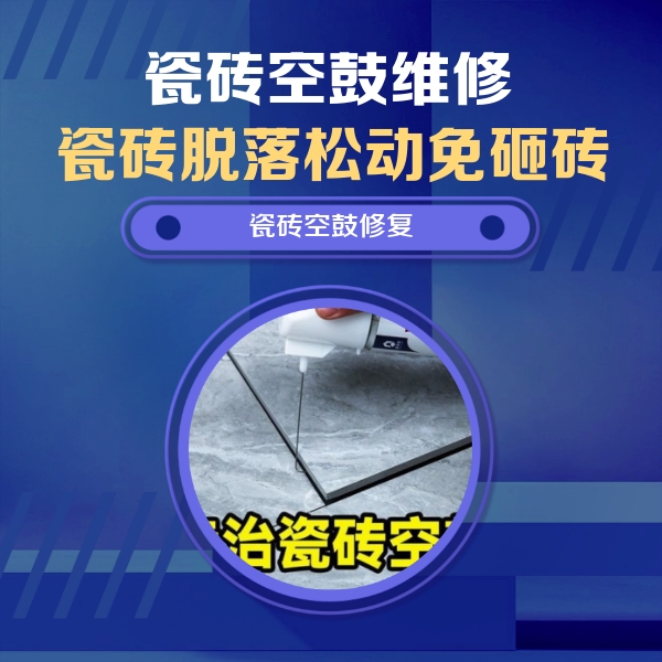德保瓷砖空鼓维修公司分享卫生间瓷砖翘边维修的方法
